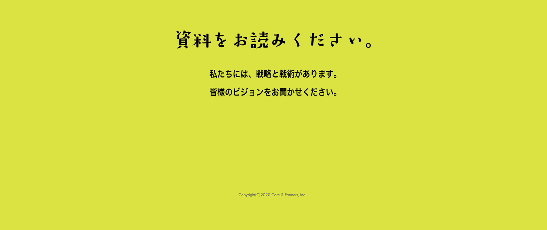 資料をお読みください